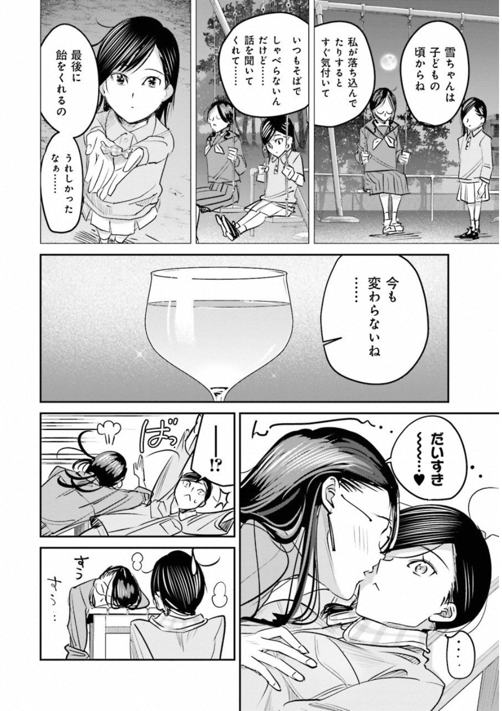 Madoromi Barmaid - Chapter 11 - Page 16