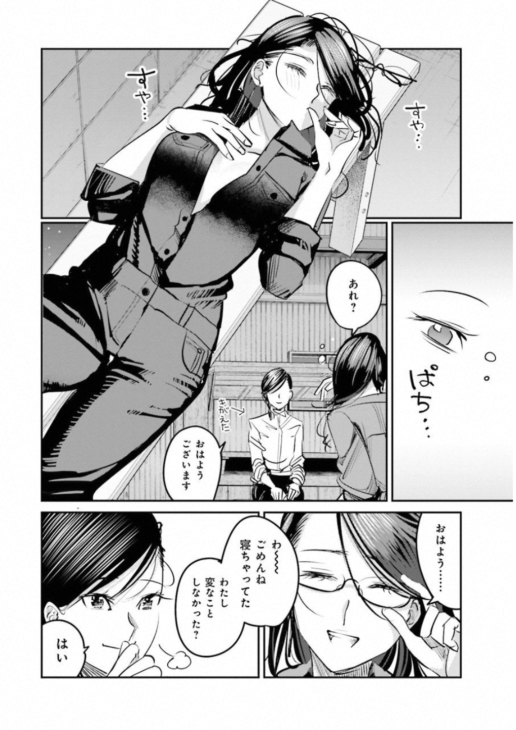 Madoromi Barmaid - Chapter 11 - Page 18