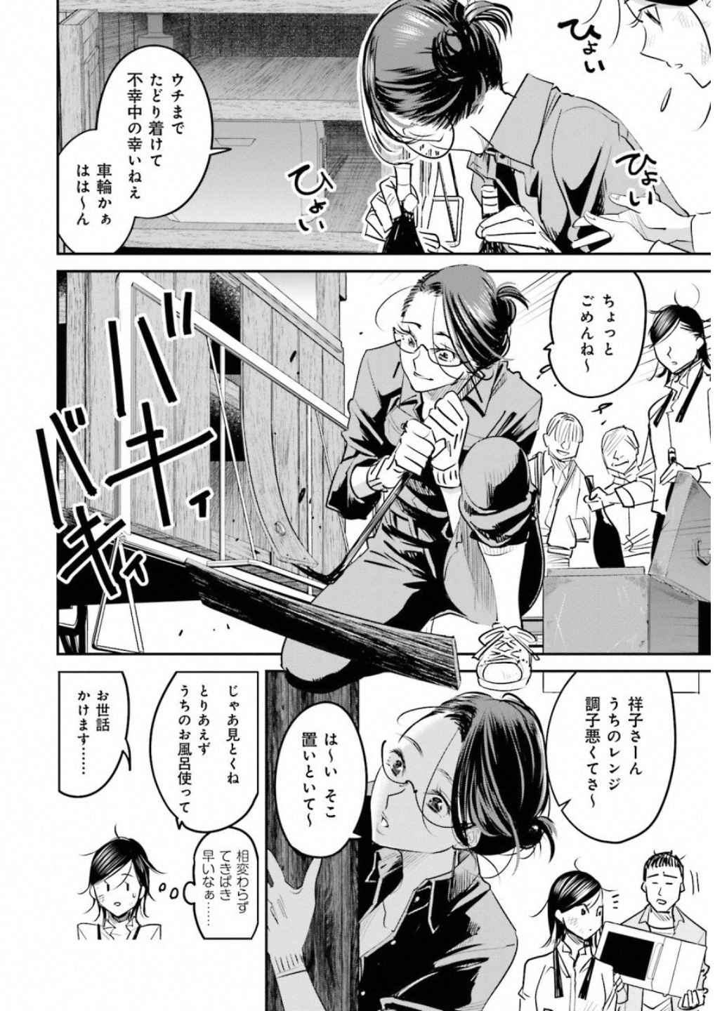 Madoromi Barmaid - Chapter 11 - Page 2