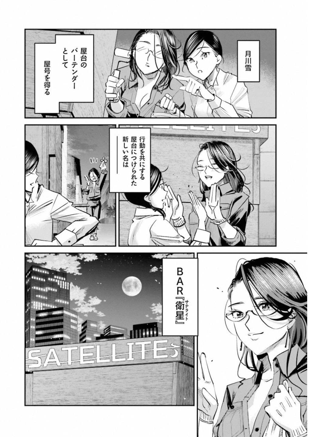 Madoromi Barmaid - Chapter 11 - Page 20