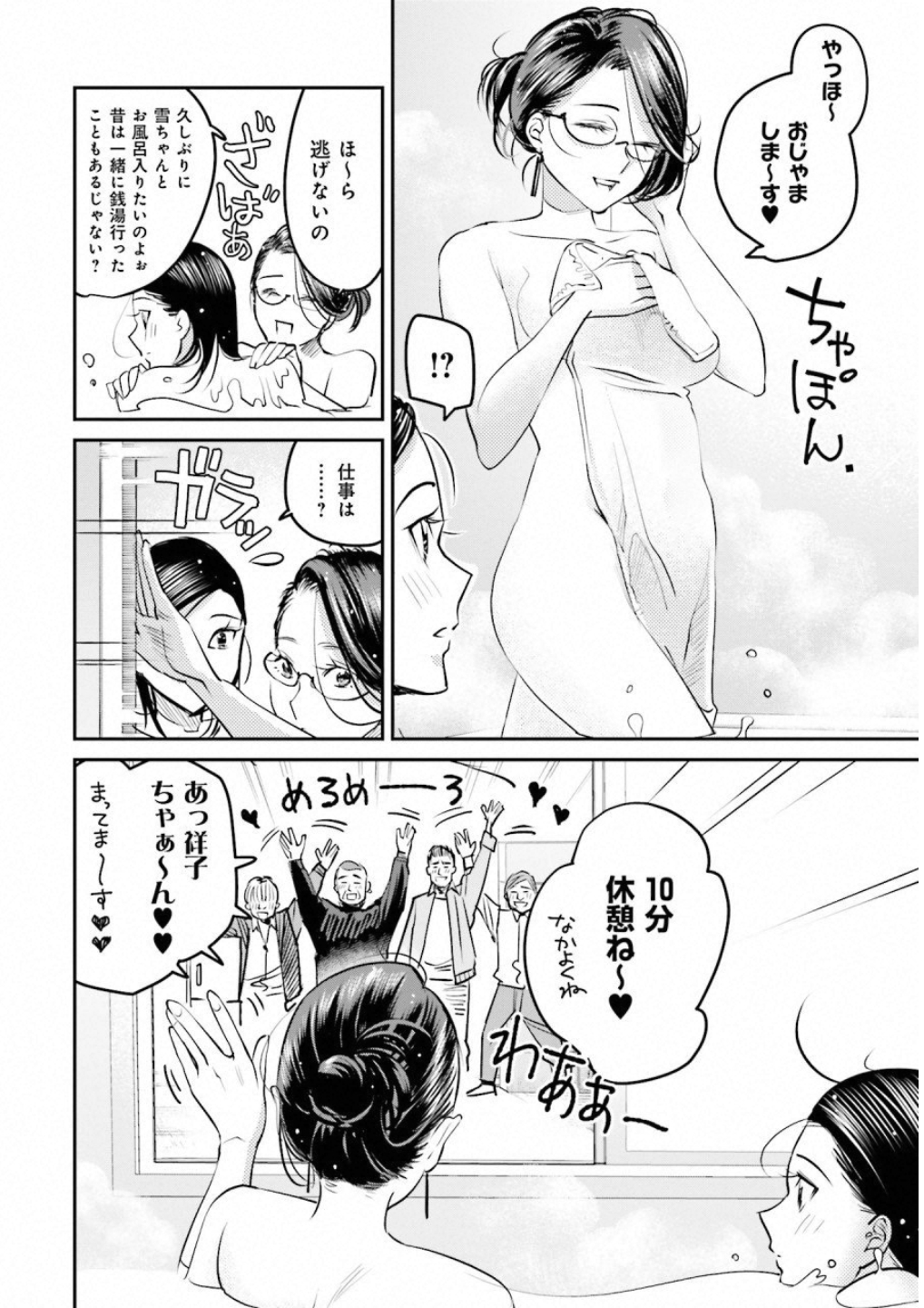 Madoromi Barmaid - Chapter 11 - Page 4