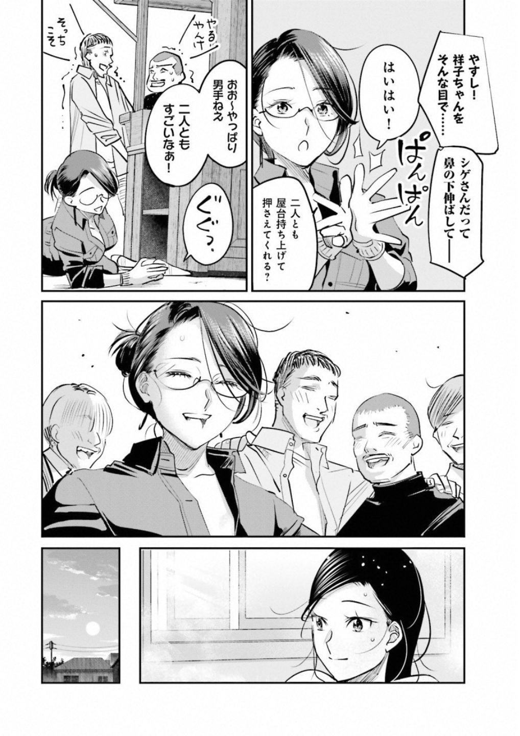 Madoromi Barmaid - Chapter 11 - Page 8