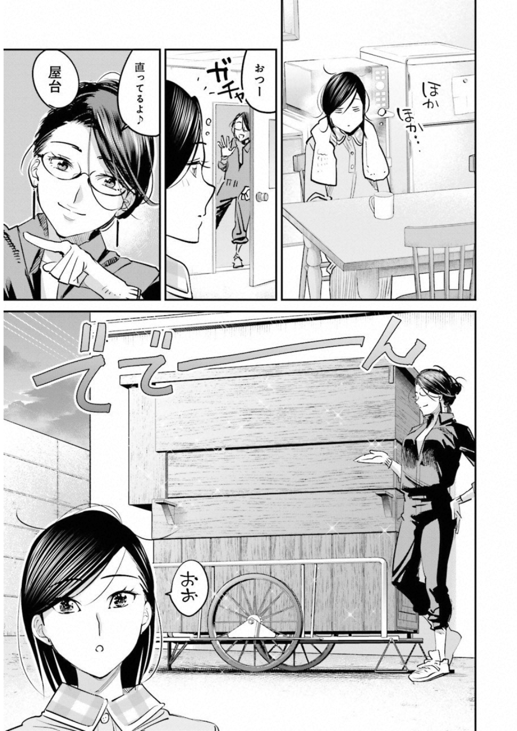 Madoromi Barmaid - Chapter 11 - Page 9