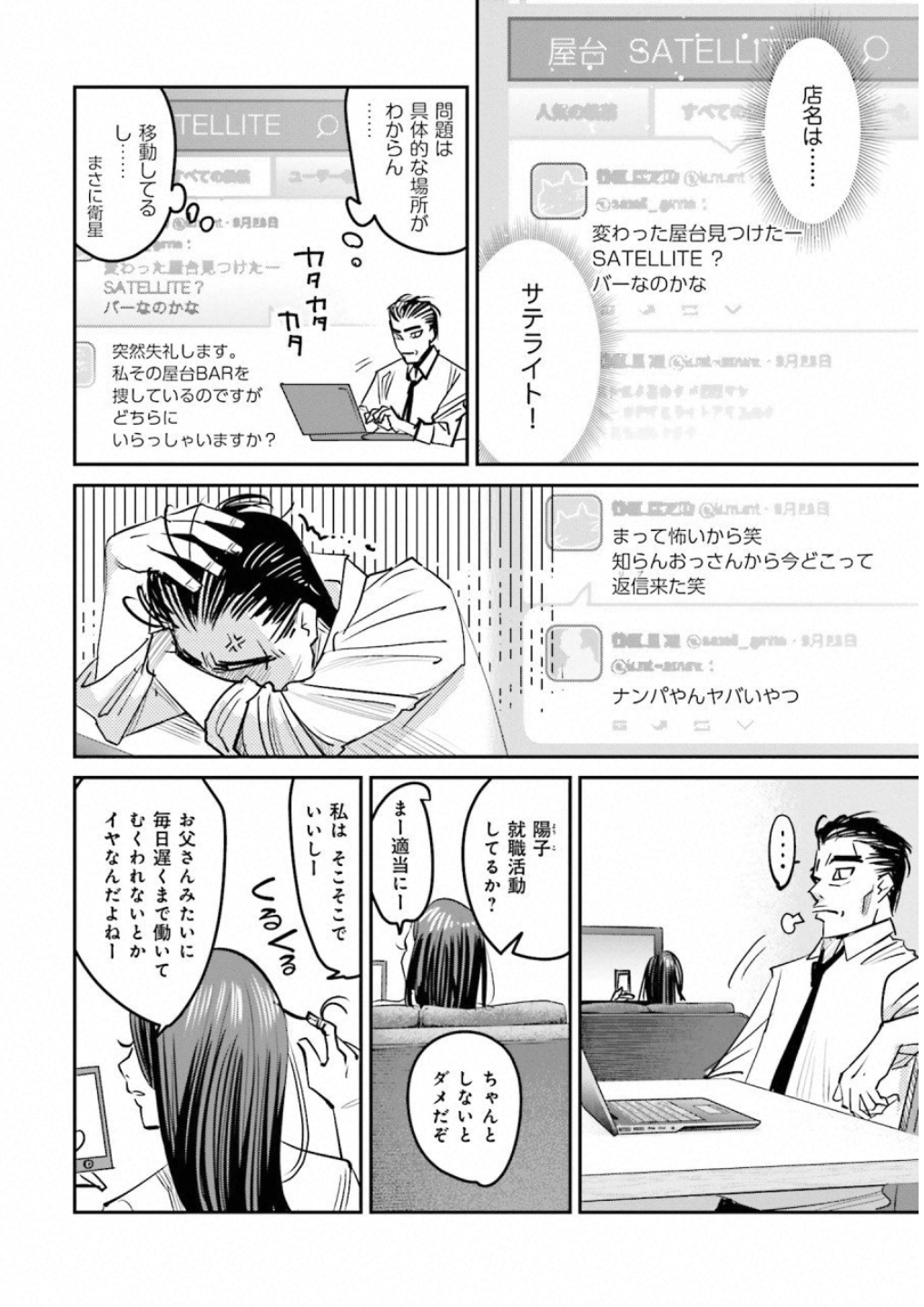 Madoromi Barmaid - Chapter 12 - Page 10