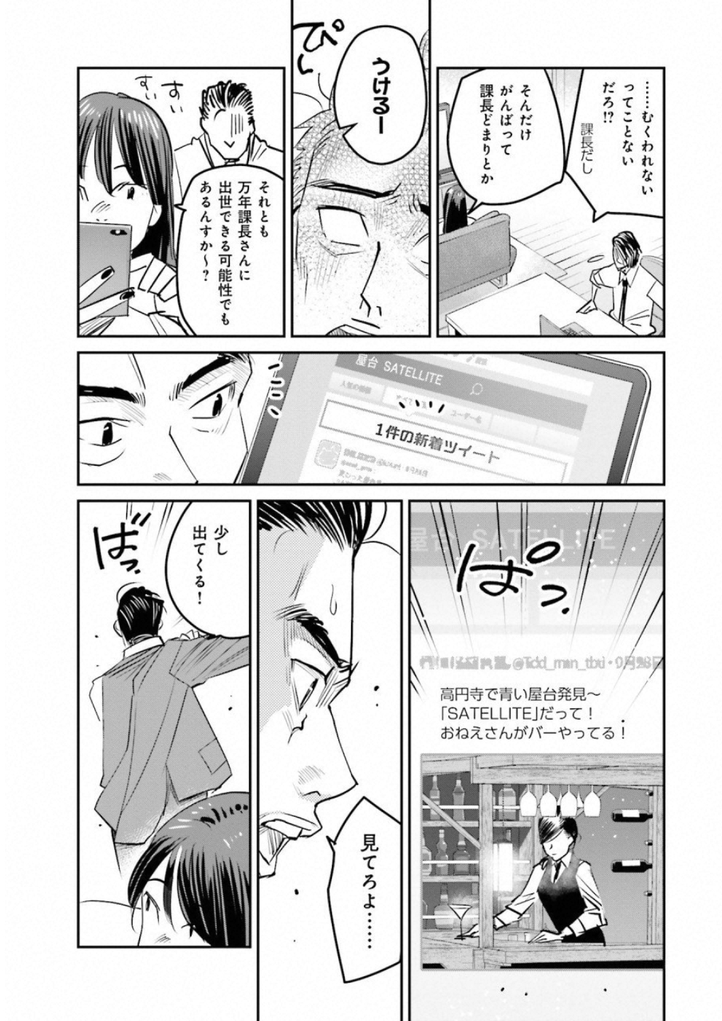 Madoromi Barmaid - Chapter 12 - Page 11