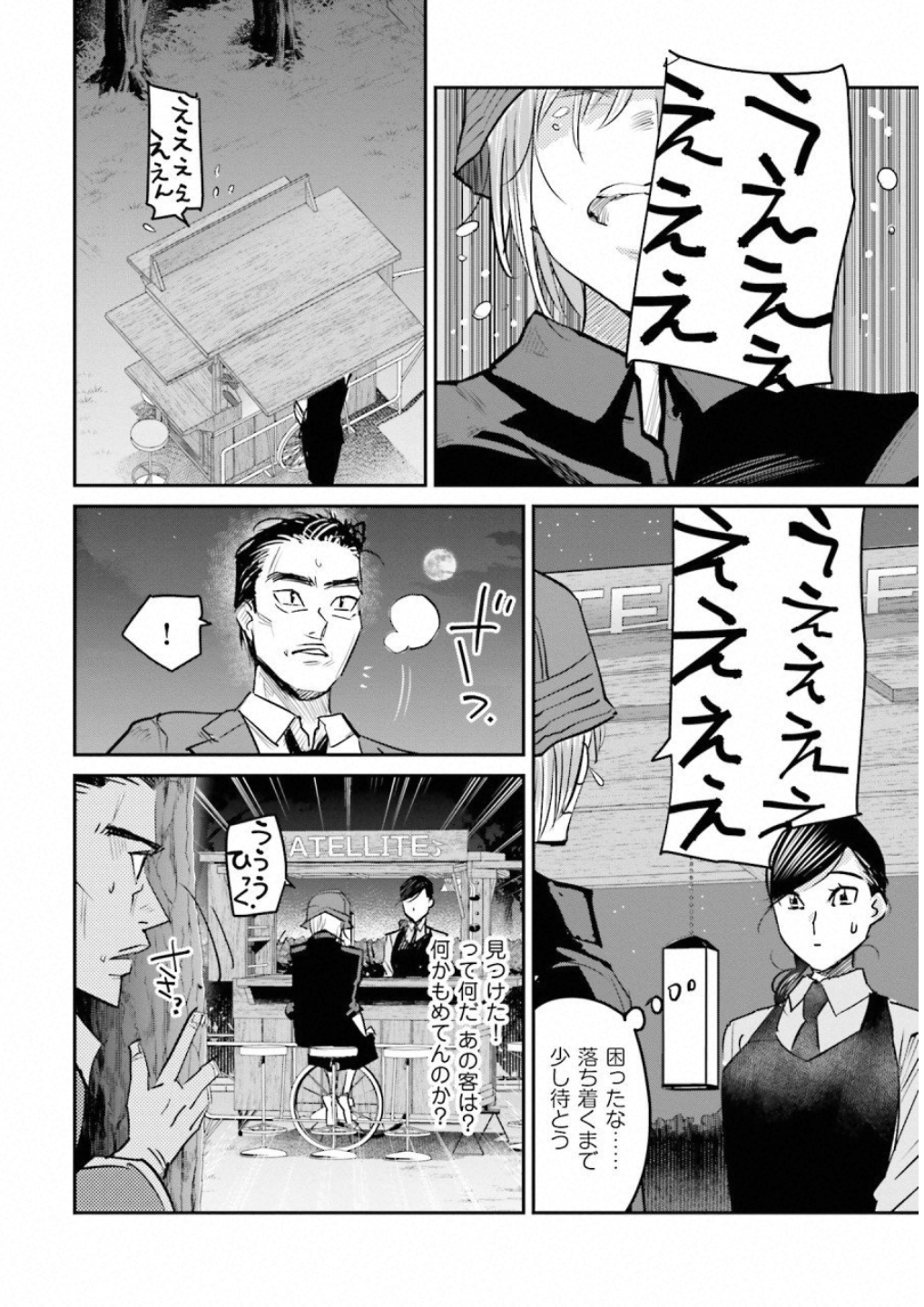 Madoromi Barmaid - Chapter 12 - Page 12