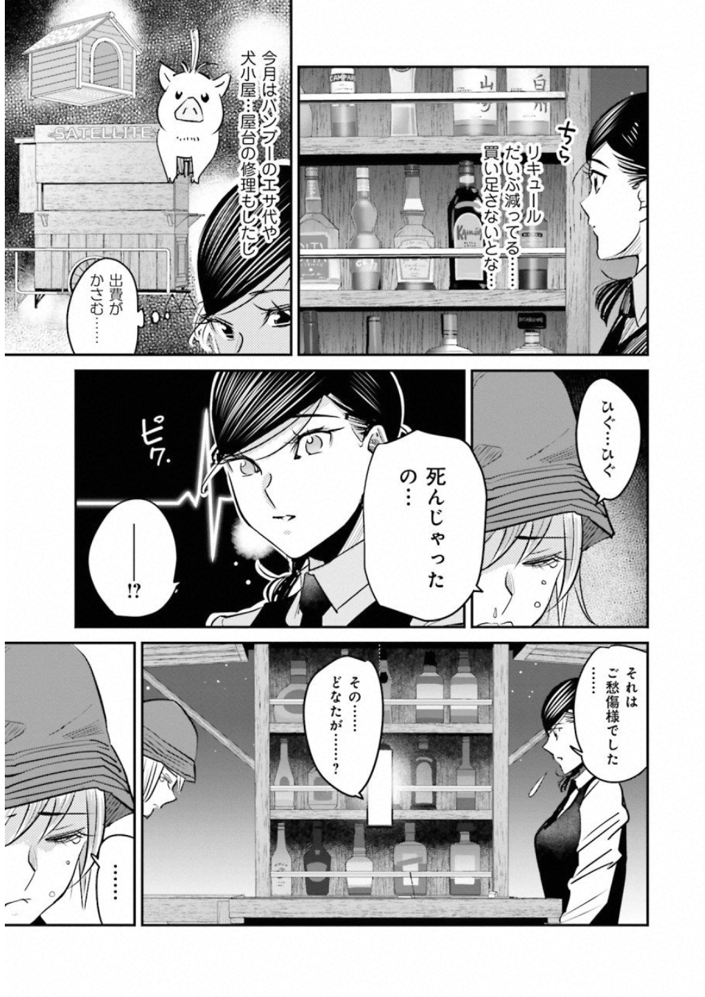 Madoromi Barmaid - Chapter 12 - Page 13