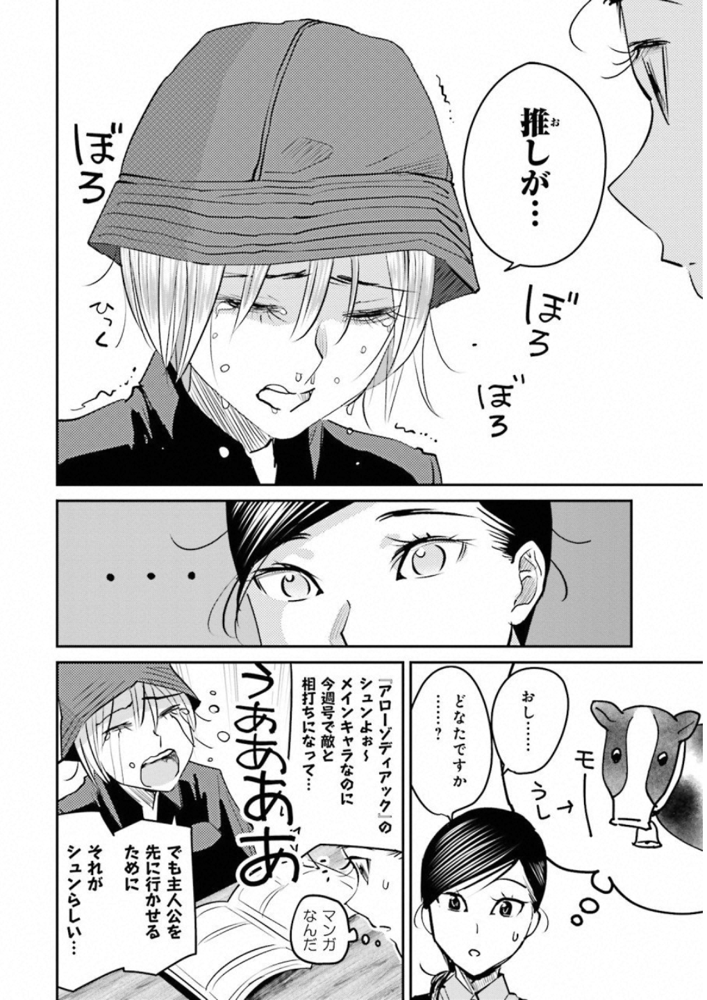 Madoromi Barmaid - Chapter 12 - Page 14