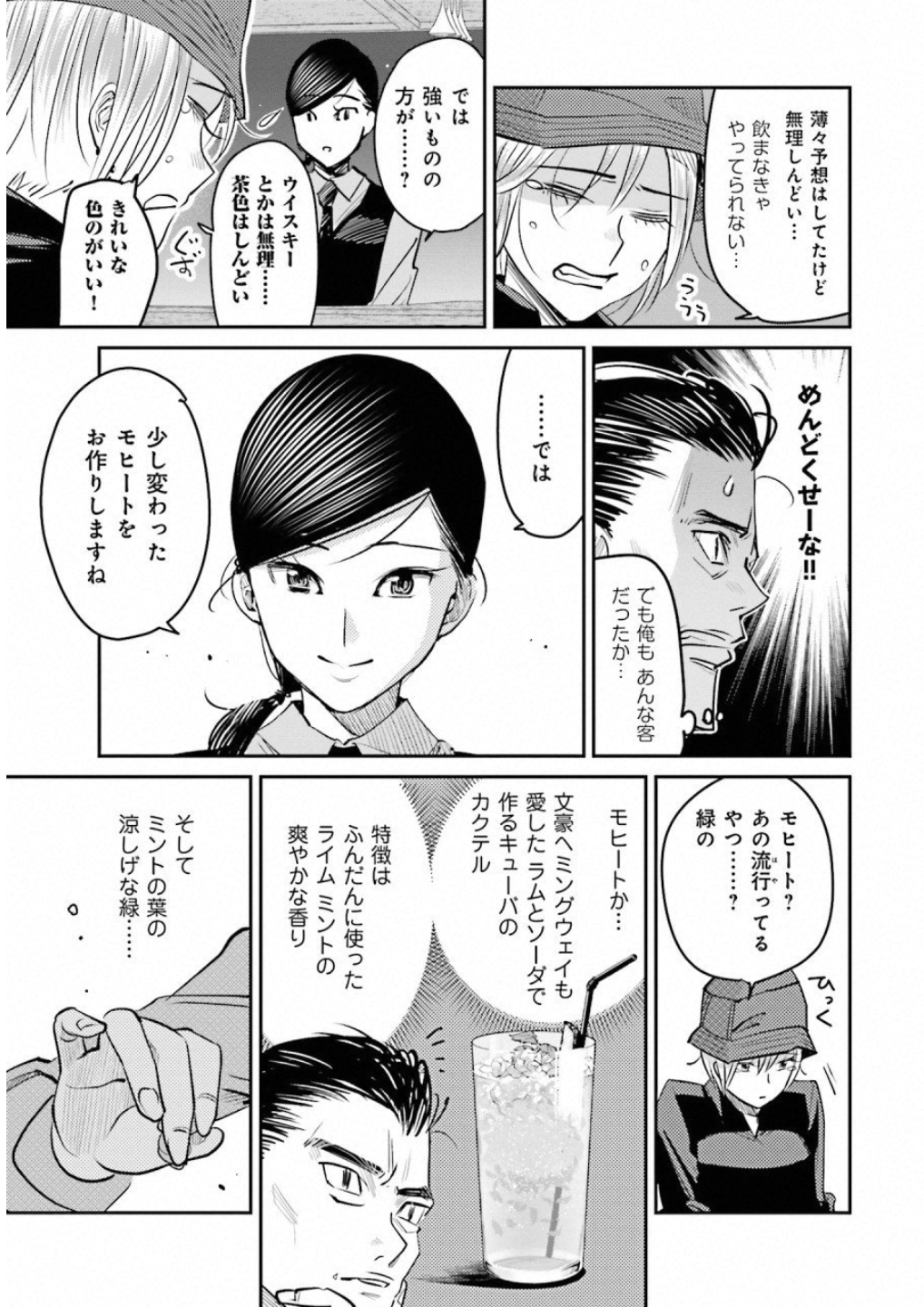 Madoromi Barmaid - Chapter 12 - Page 15