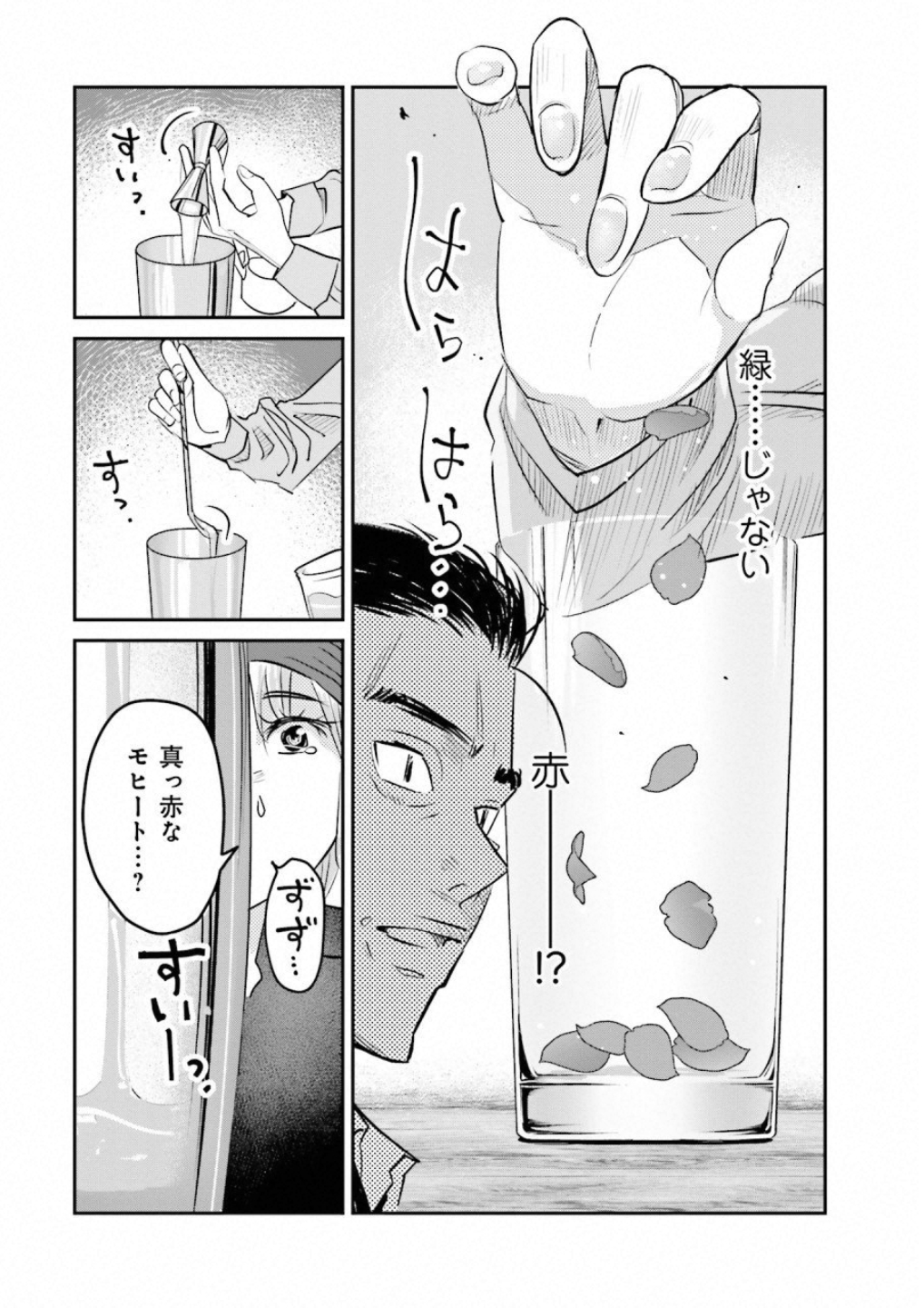 Madoromi Barmaid - Chapter 12 - Page 16