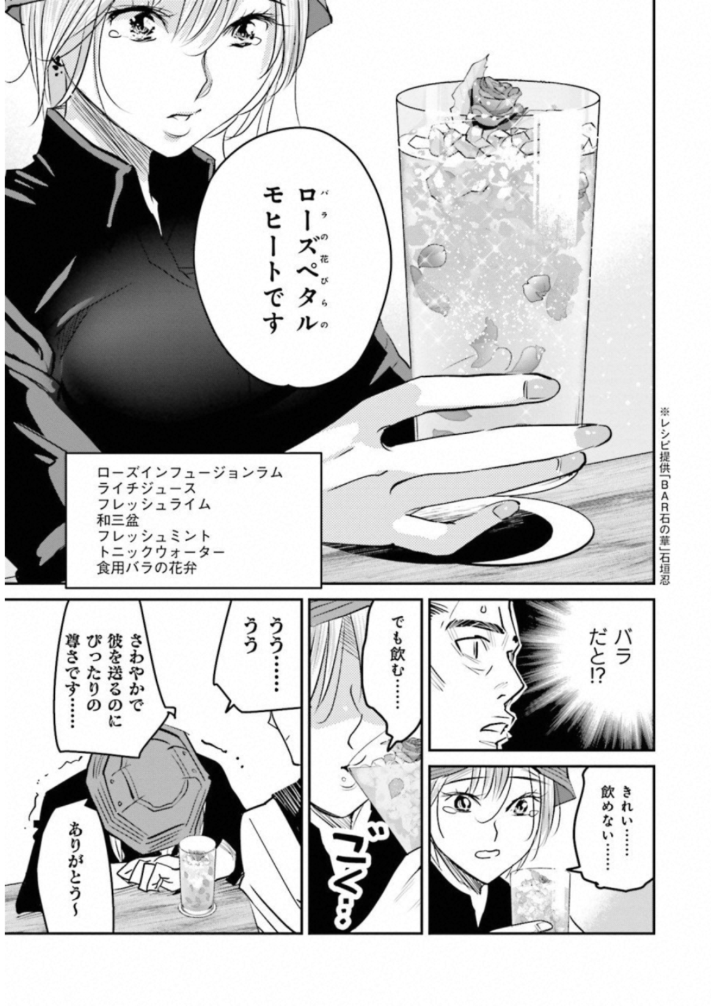 Madoromi Barmaid - Chapter 12 - Page 19