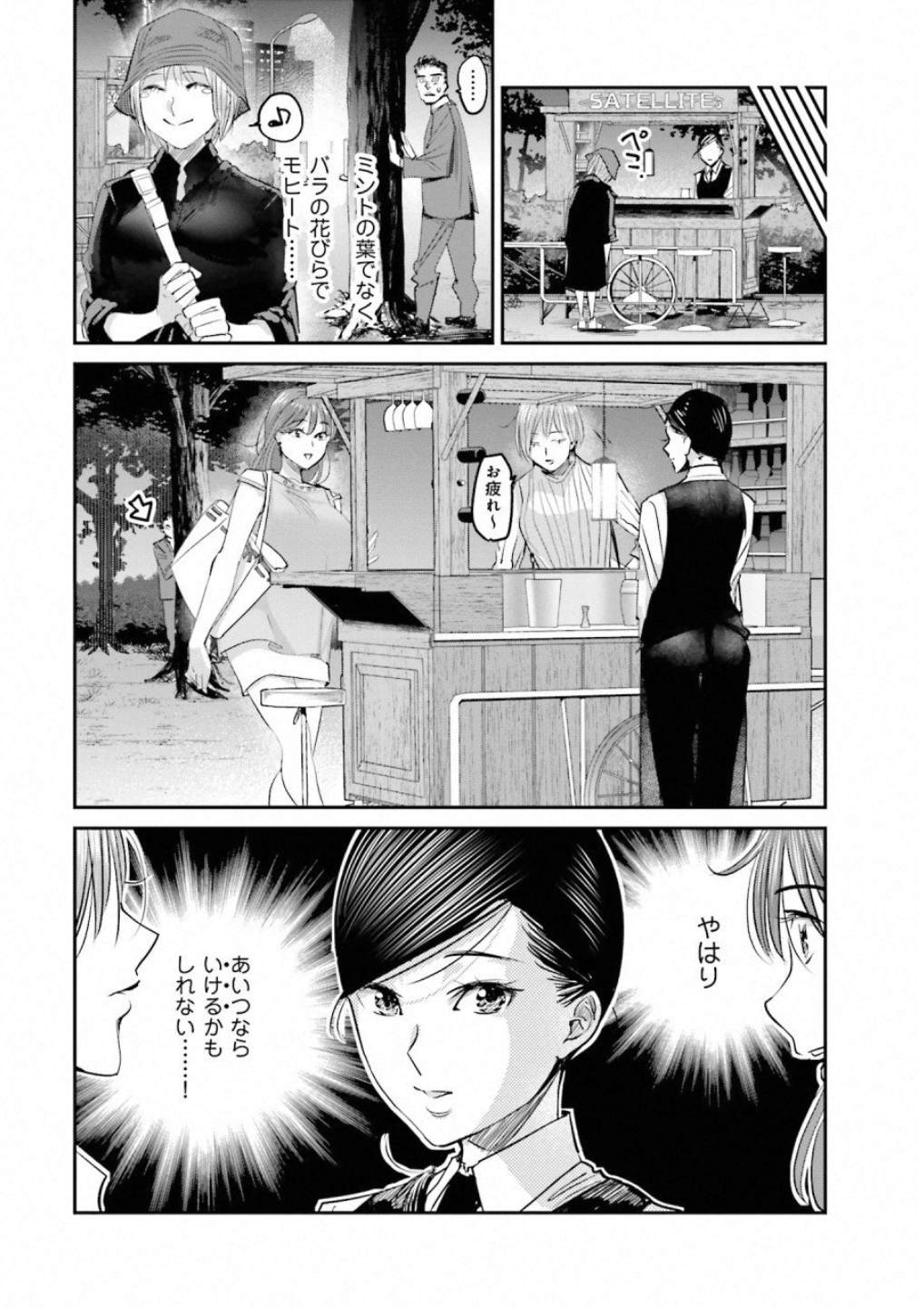 Madoromi Barmaid - Chapter 12 - Page 20