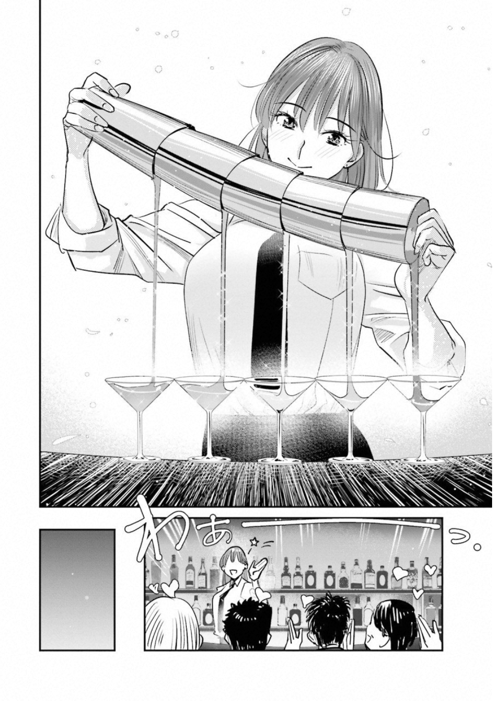 Madoromi Barmaid - Chapter 12 - Page 4