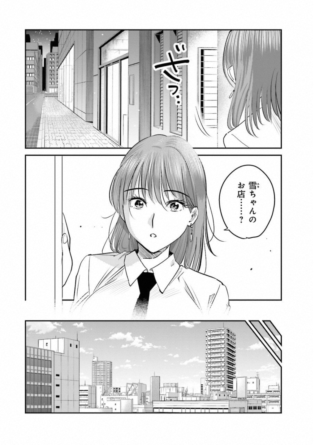 Madoromi Barmaid - Chapter 12 - Page 6