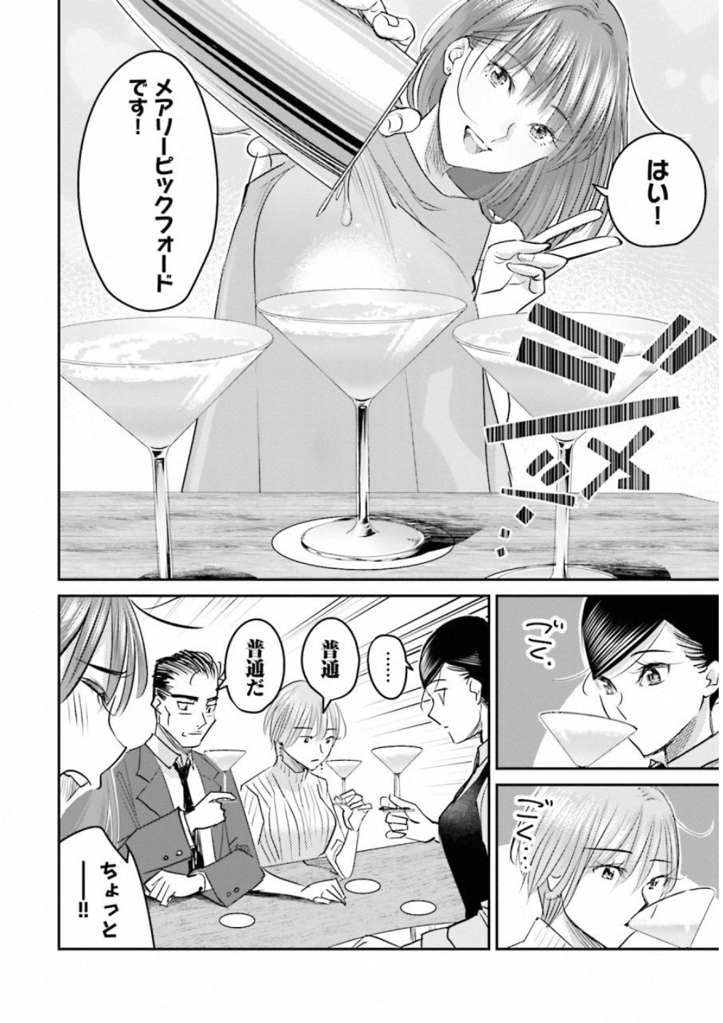 Madoromi Barmaid - Chapter 13 - Page 10