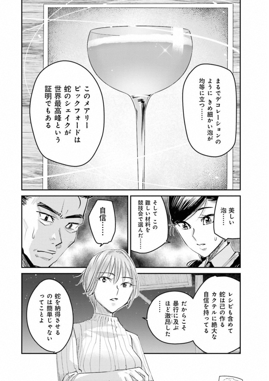 Madoromi Barmaid - Chapter 13 - Page 12