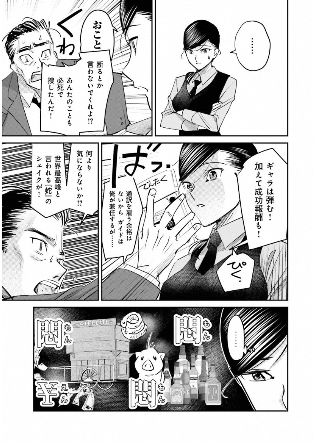 Madoromi Barmaid - Chapter 13 - Page 13