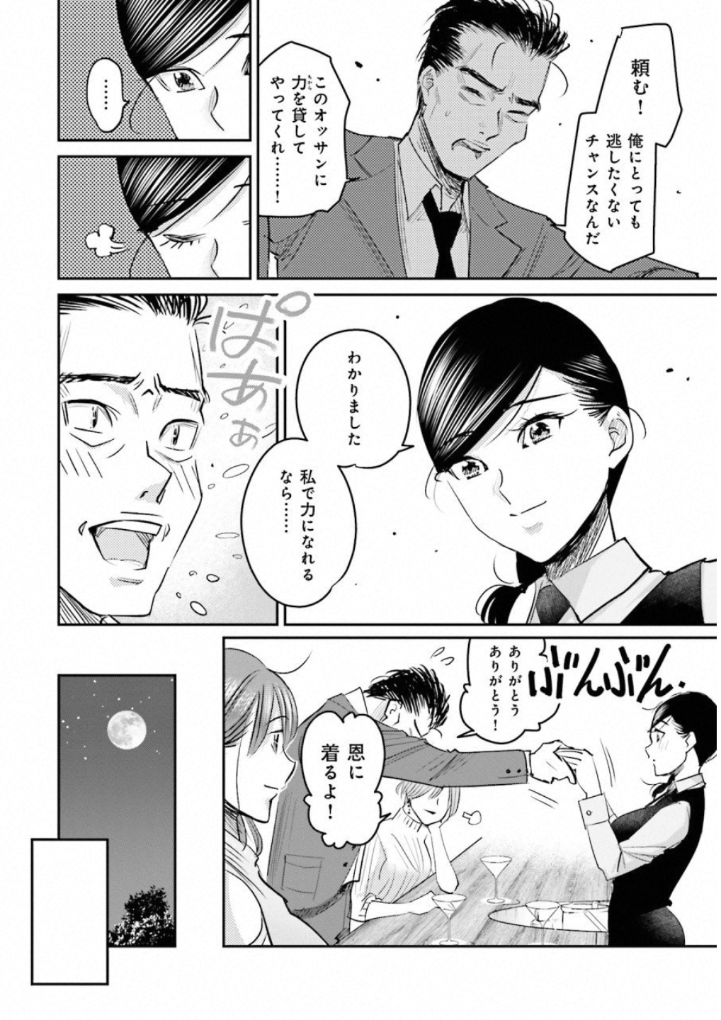 Madoromi Barmaid - Chapter 13 - Page 14