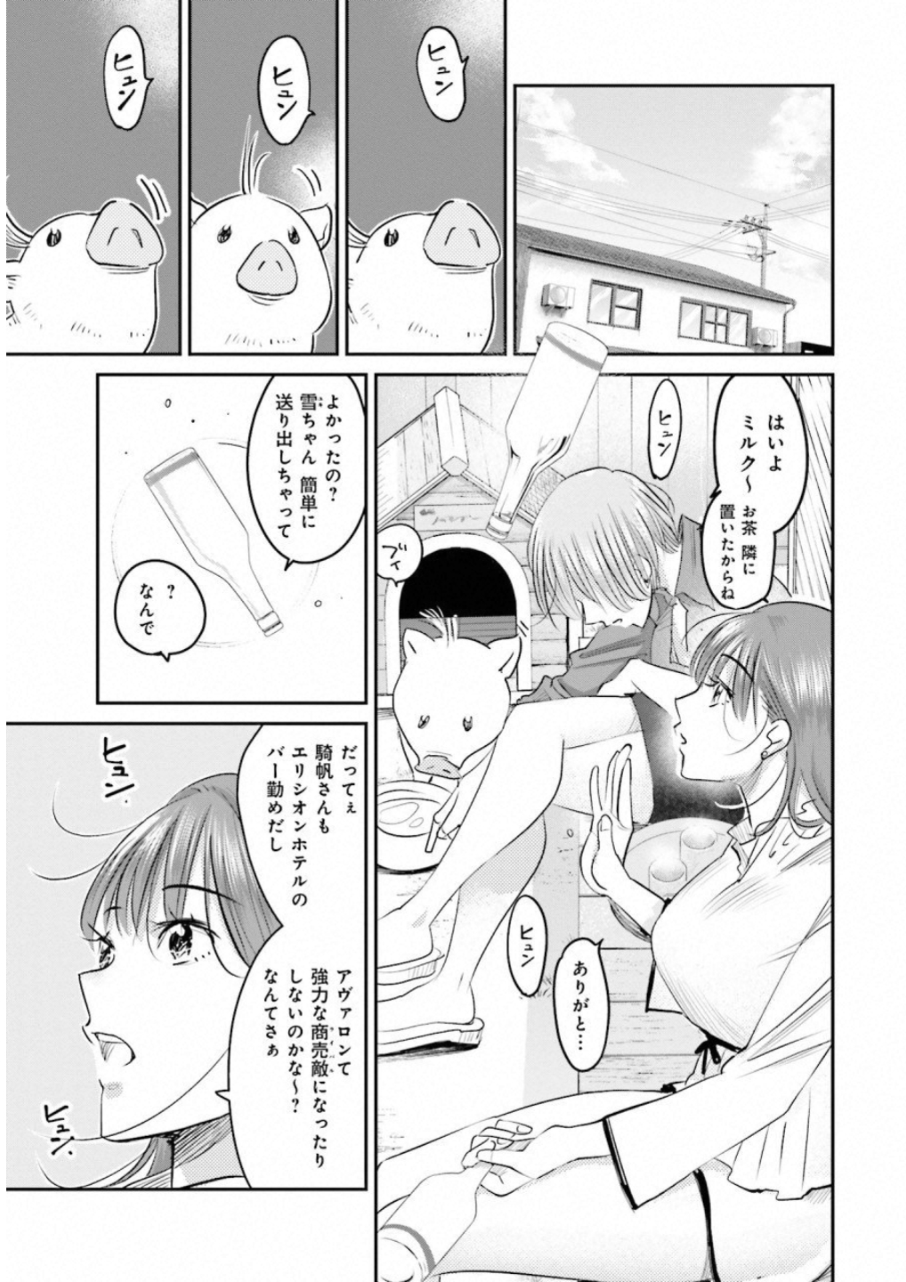 Madoromi Barmaid - Chapter 13 - Page 15