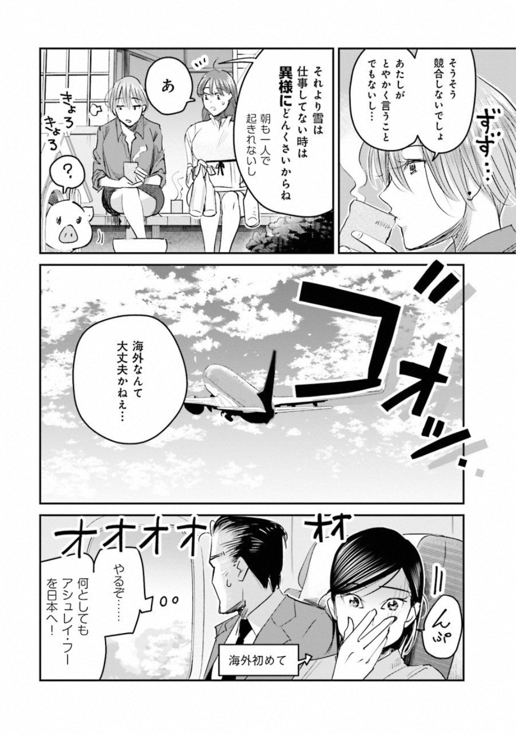 Madoromi Barmaid - Chapter 13 - Page 16