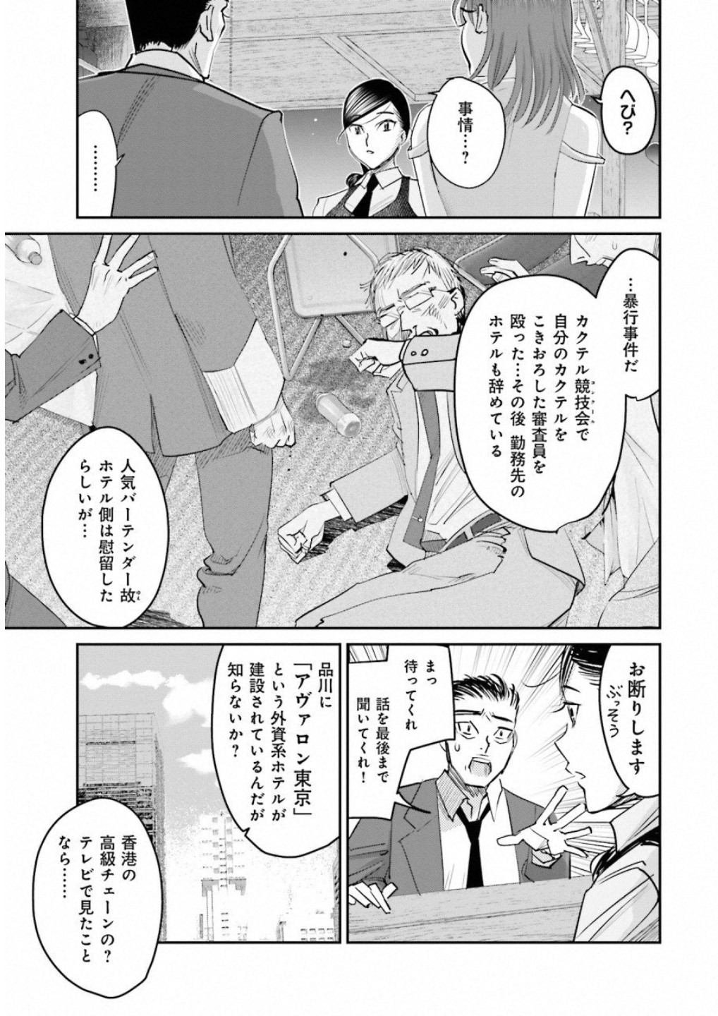 Madoromi Barmaid - Chapter 13 - Page 3