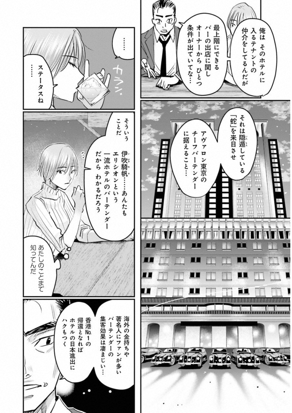 Madoromi Barmaid - Chapter 13 - Page 4