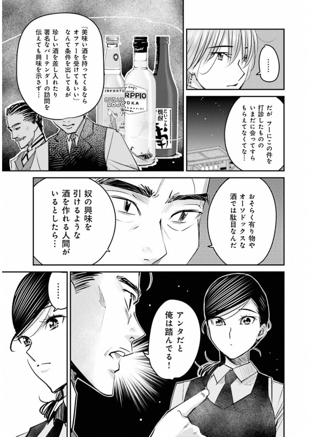 Madoromi Barmaid - Chapter 13 - Page 5