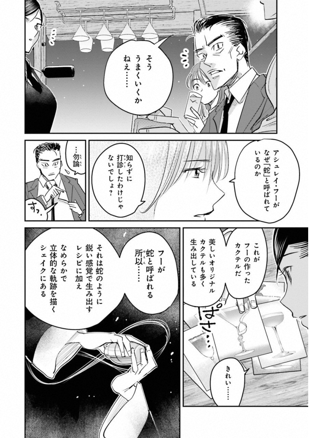 Madoromi Barmaid - Chapter 13 - Page 6