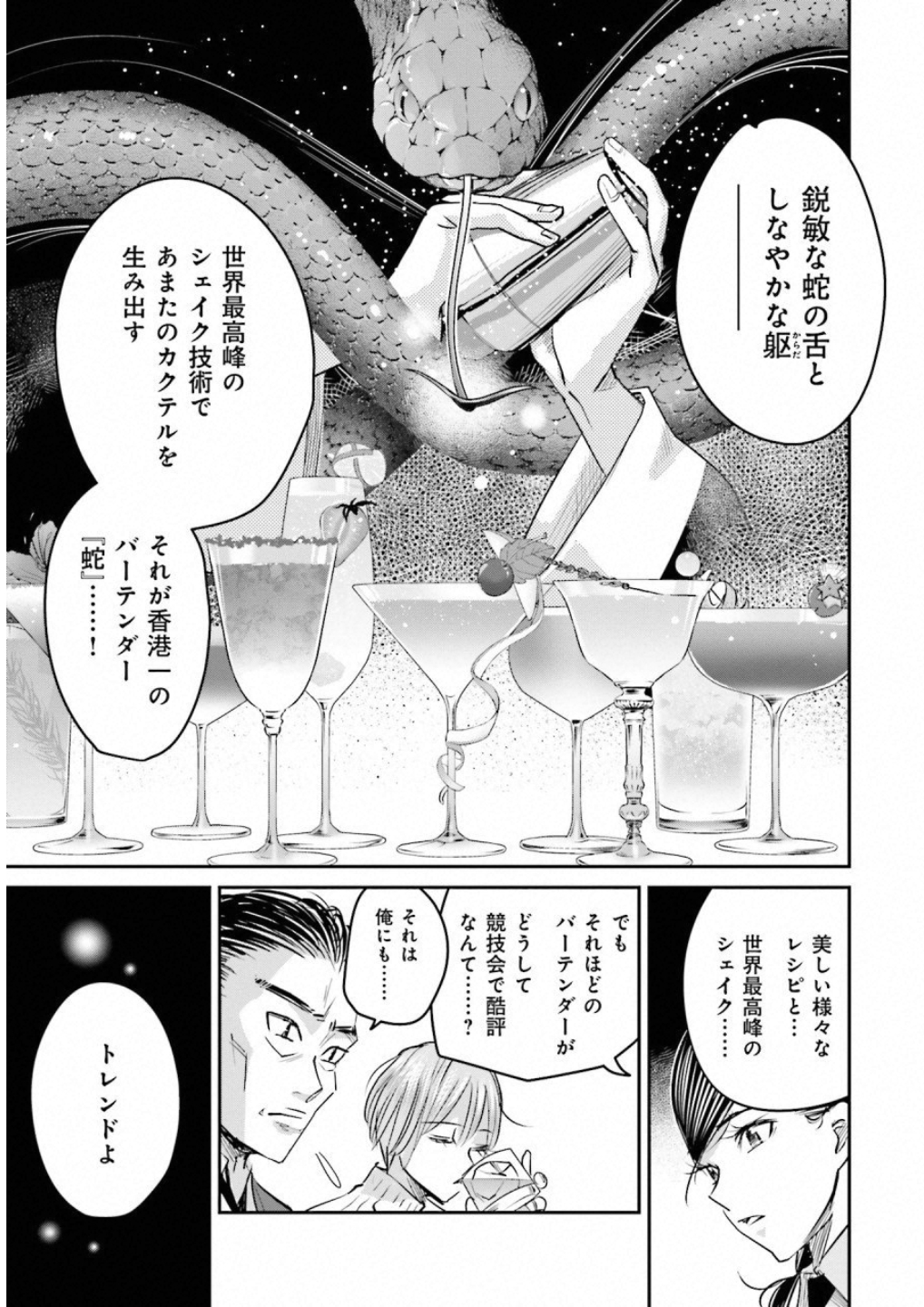 Madoromi Barmaid - Chapter 13 - Page 7