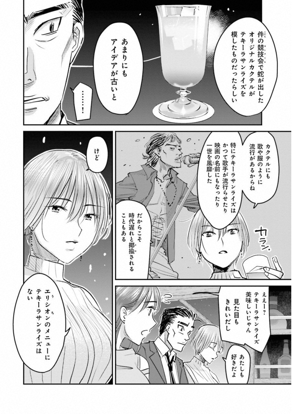 Madoromi Barmaid - Chapter 13 - Page 8