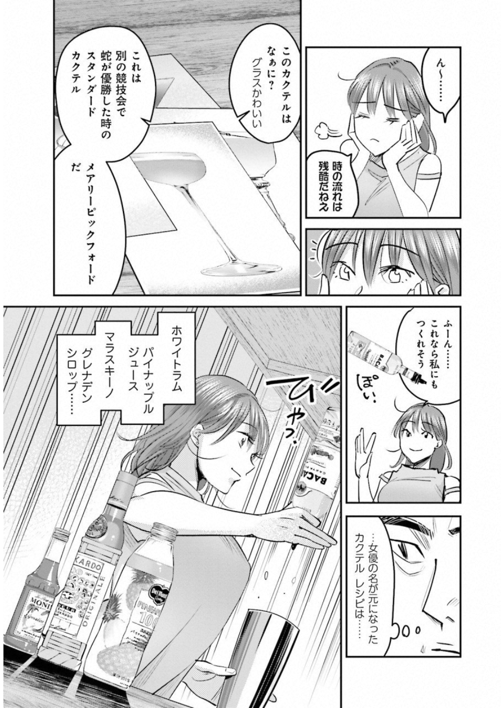 Madoromi Barmaid - Chapter 13 - Page 9