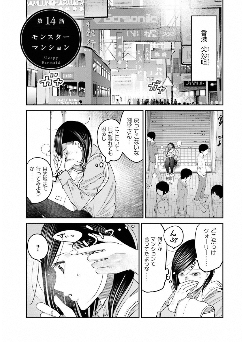 Madoromi Barmaid - Chapter 14 - Page 1