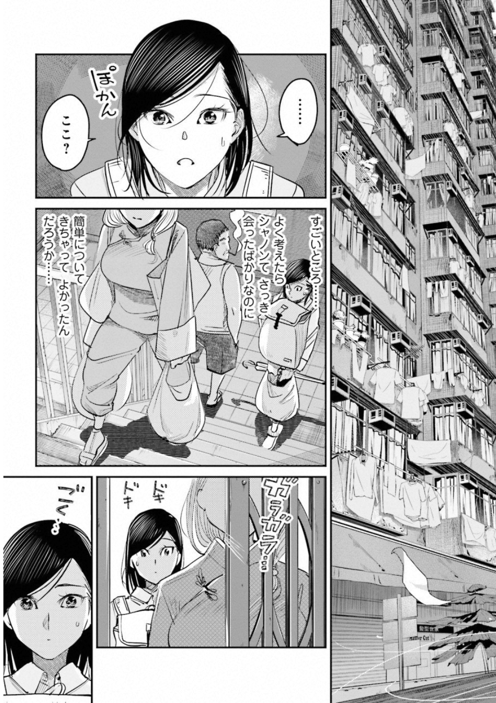 Madoromi Barmaid - Chapter 14 - Page 13