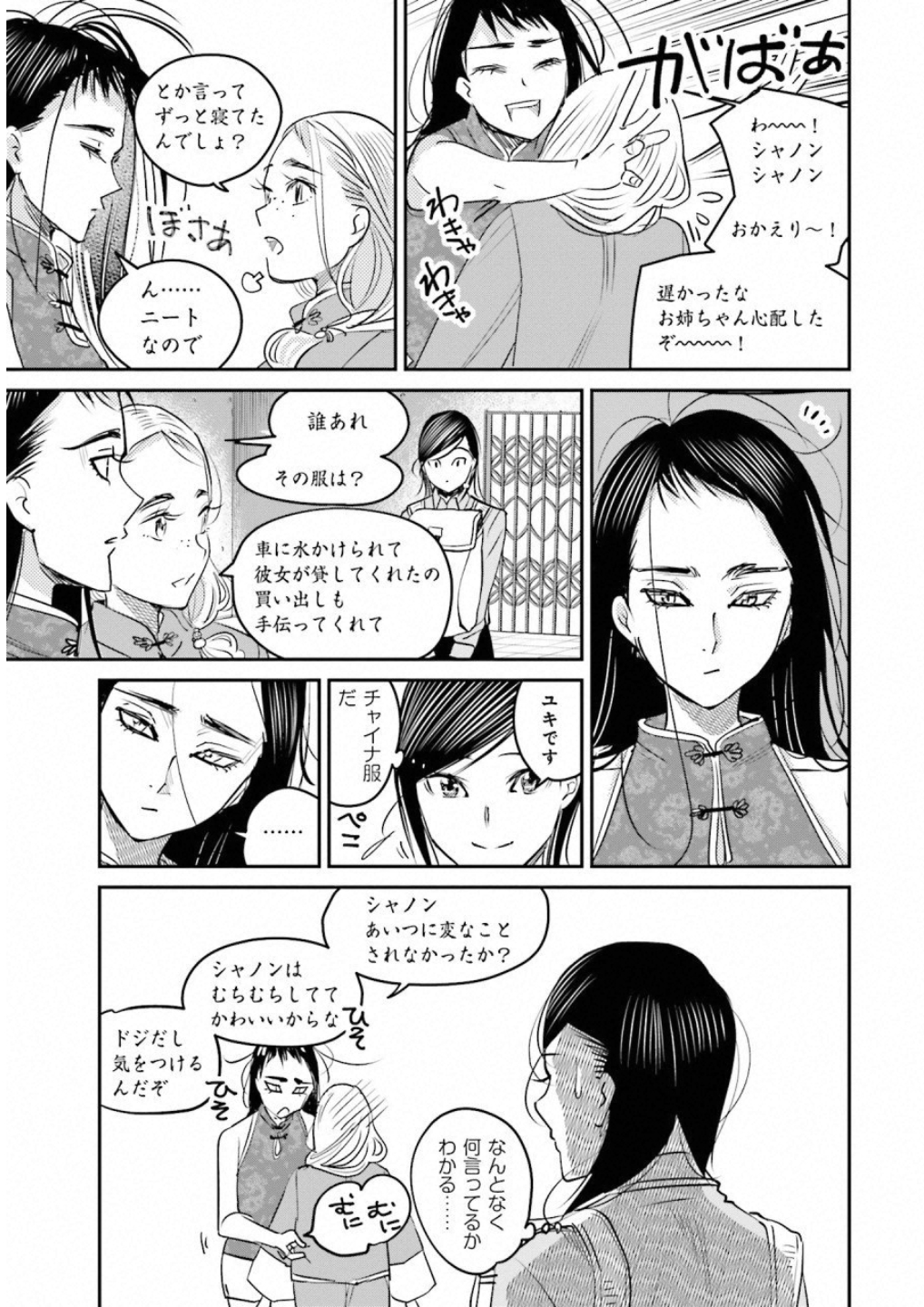 Madoromi Barmaid - Chapter 14 - Page 15