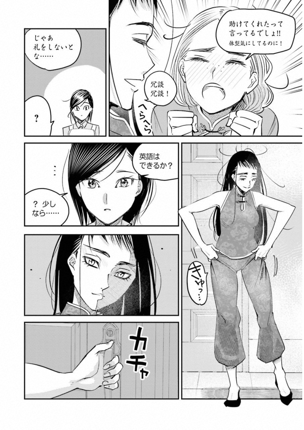 Madoromi Barmaid - Chapter 14 - Page 16