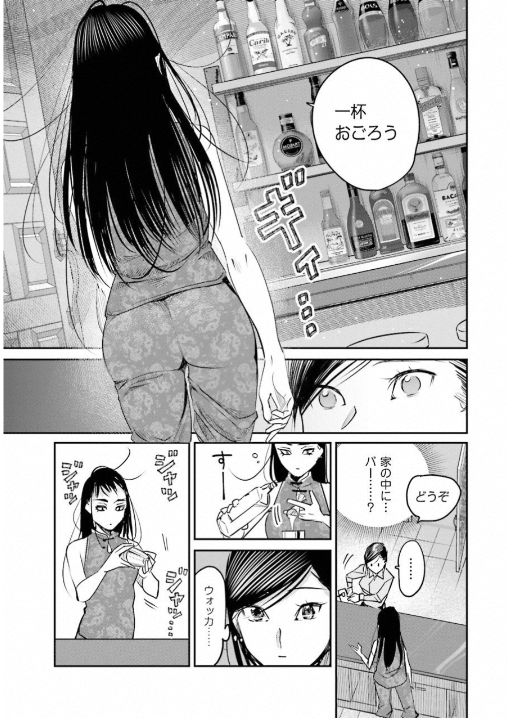 Madoromi Barmaid - Chapter 14 - Page 17