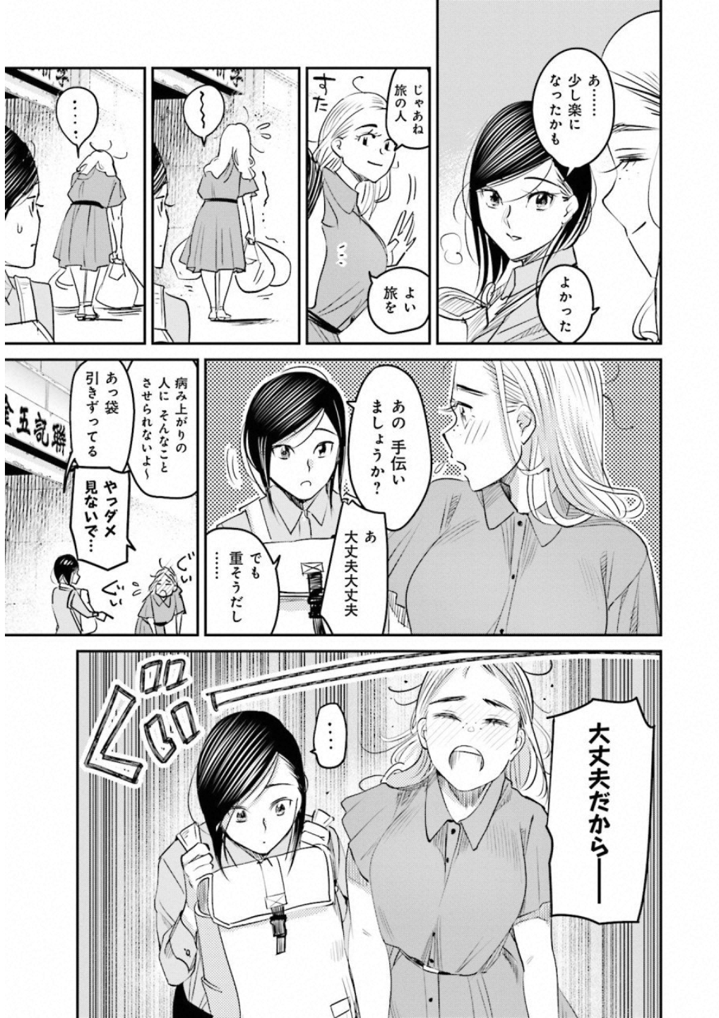 Madoromi Barmaid - Chapter 14 - Page 3