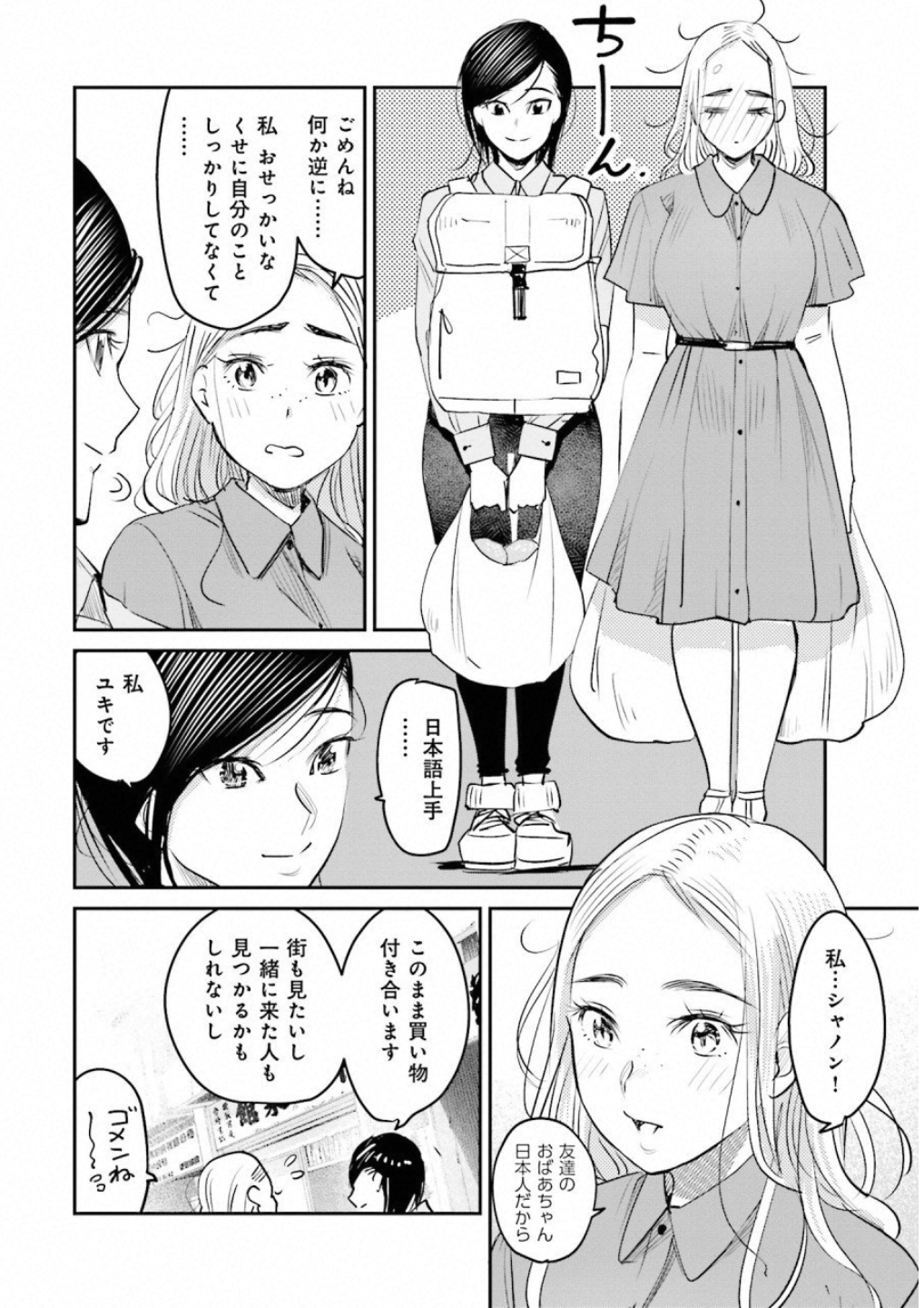 Madoromi Barmaid - Chapter 14 - Page 4