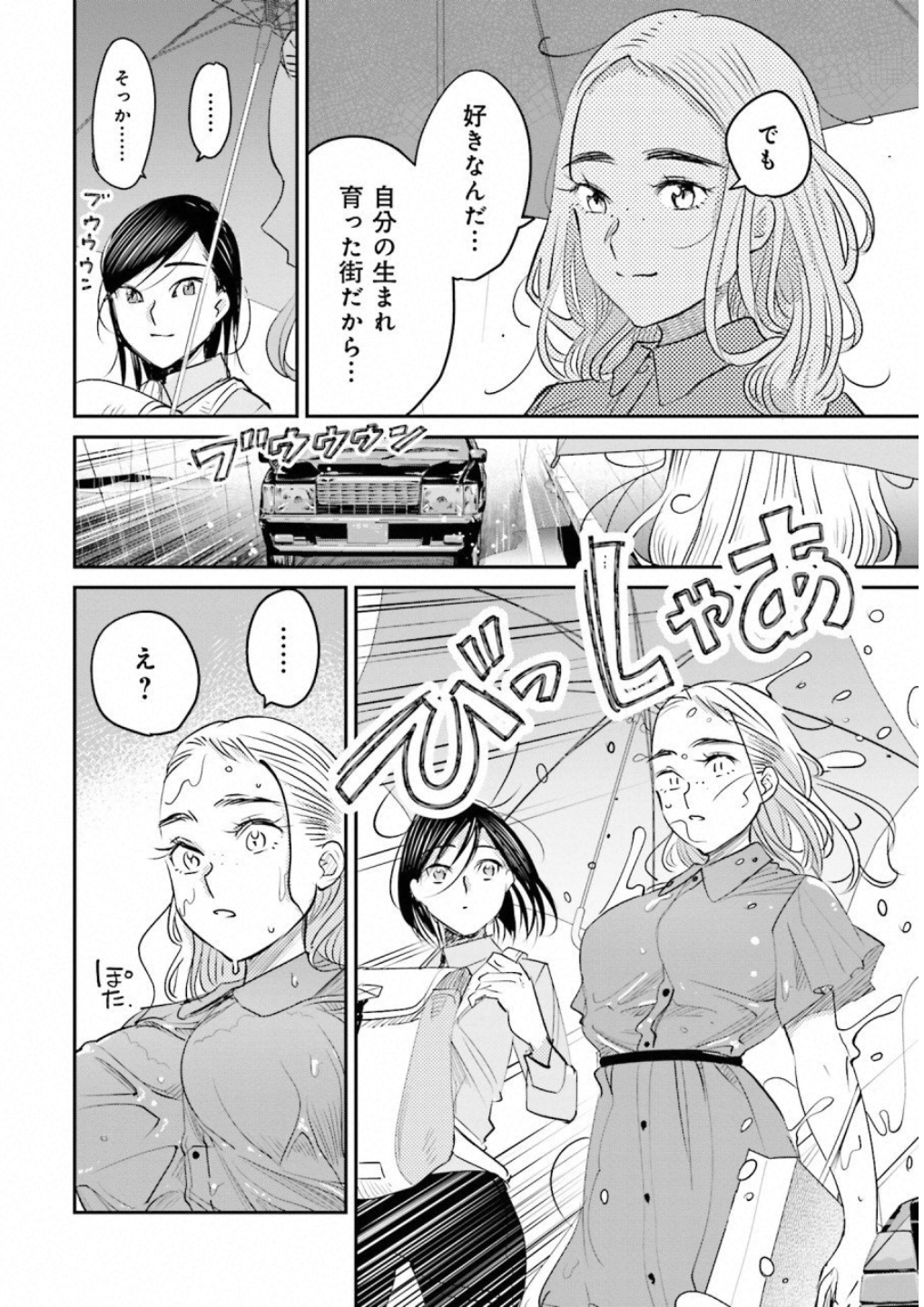 Madoromi Barmaid - Chapter 14 - Page 8