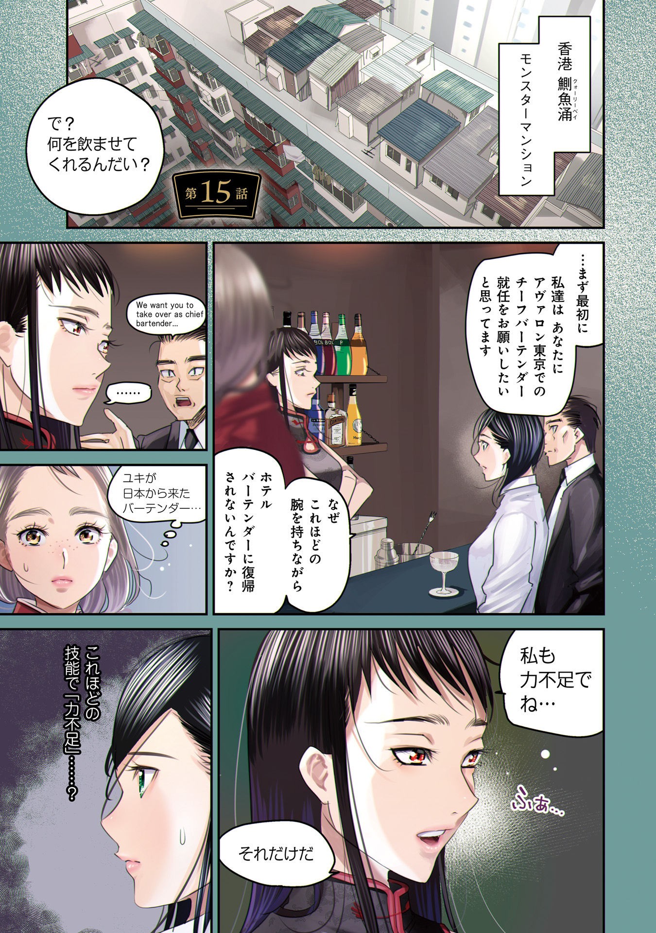 Madoromi Barmaid - Chapter 15 - Page 1