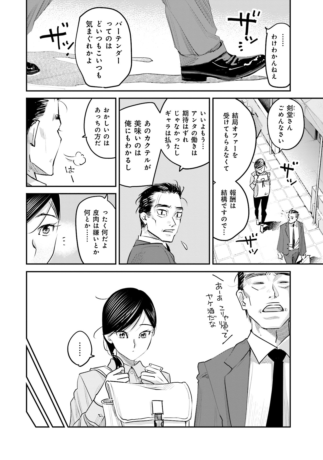 Madoromi Barmaid - Chapter 15 - Page 12