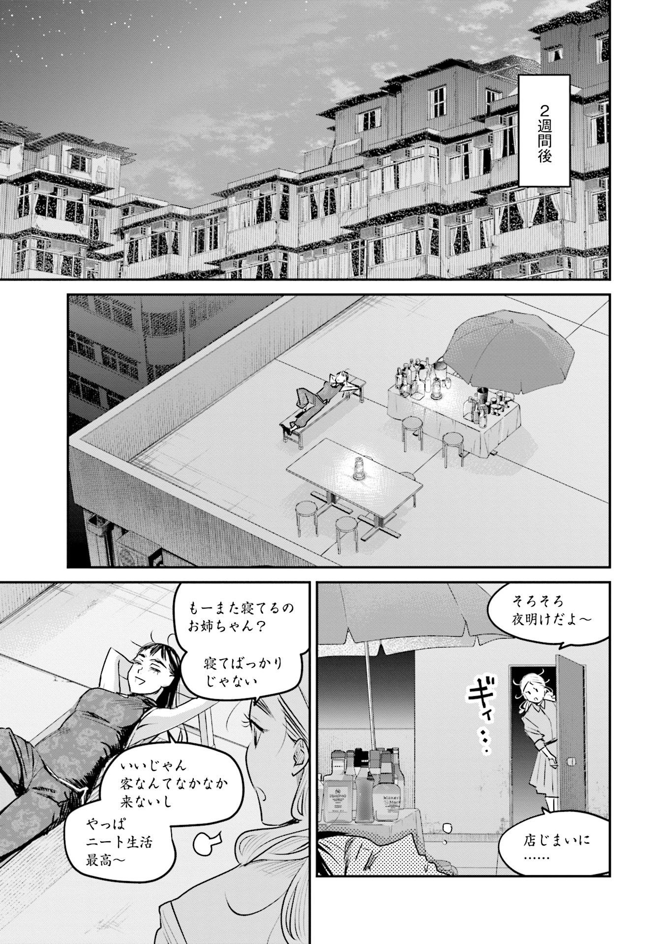 Madoromi Barmaid - Chapter 15 - Page 13