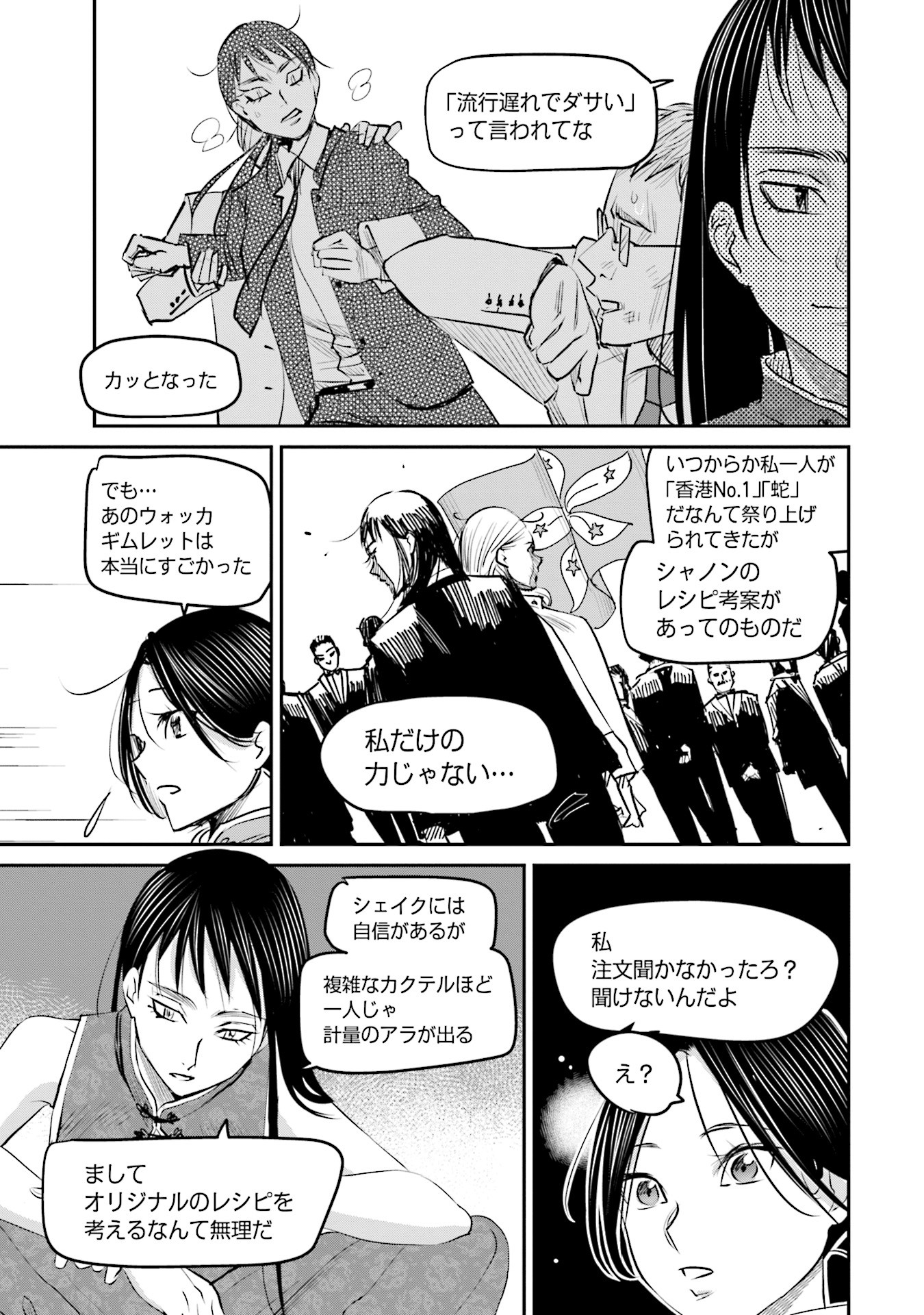 Madoromi Barmaid - Chapter 15 - Page 17