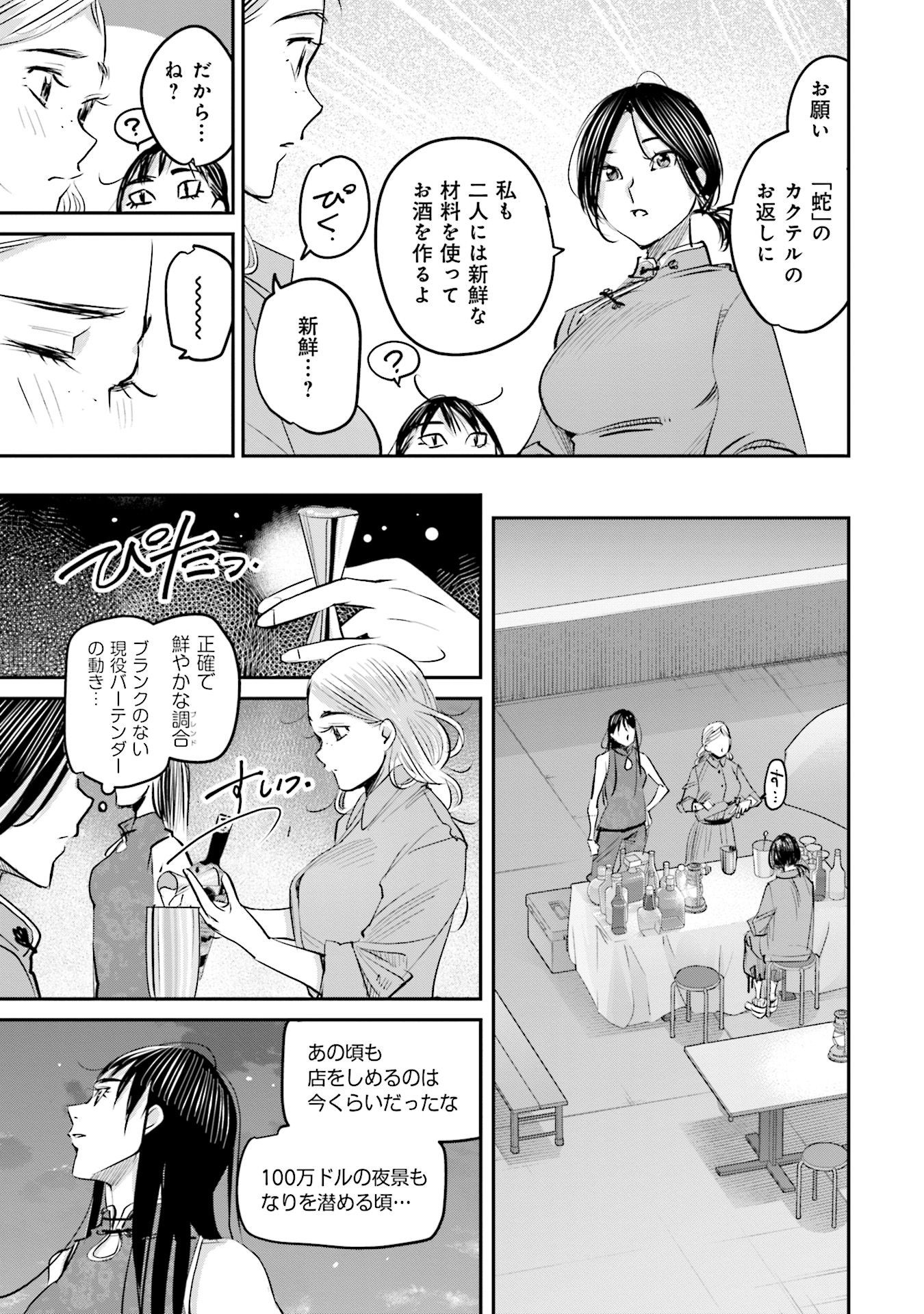 Madoromi Barmaid - Chapter 15 - Page 19