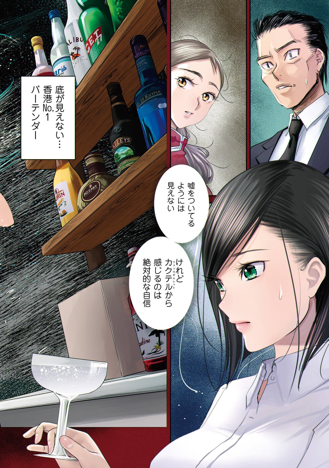 Madoromi Barmaid - Chapter 15 - Page 2