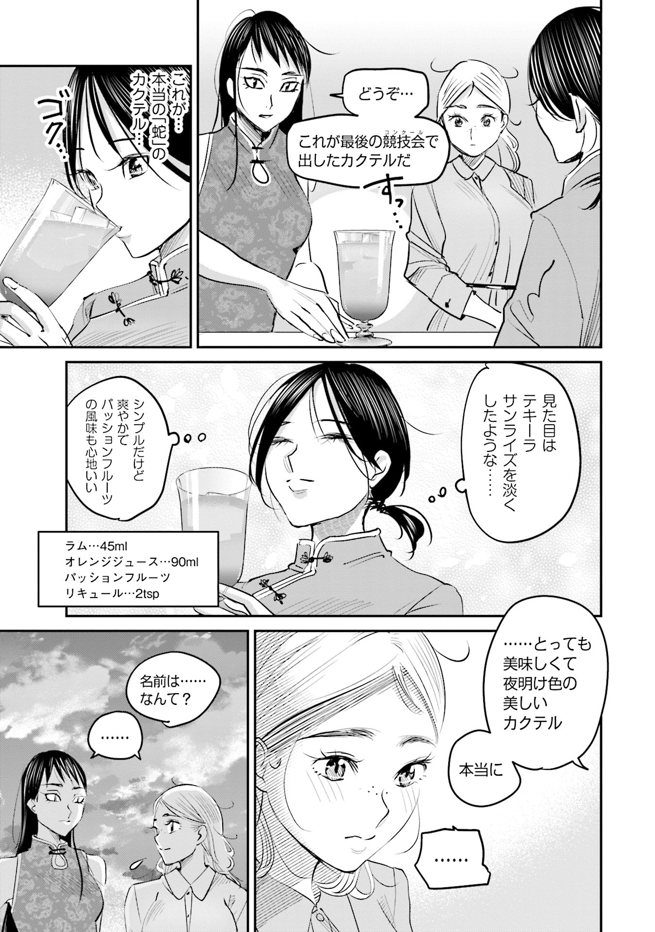 Madoromi Barmaid - Chapter 15 - Page 21