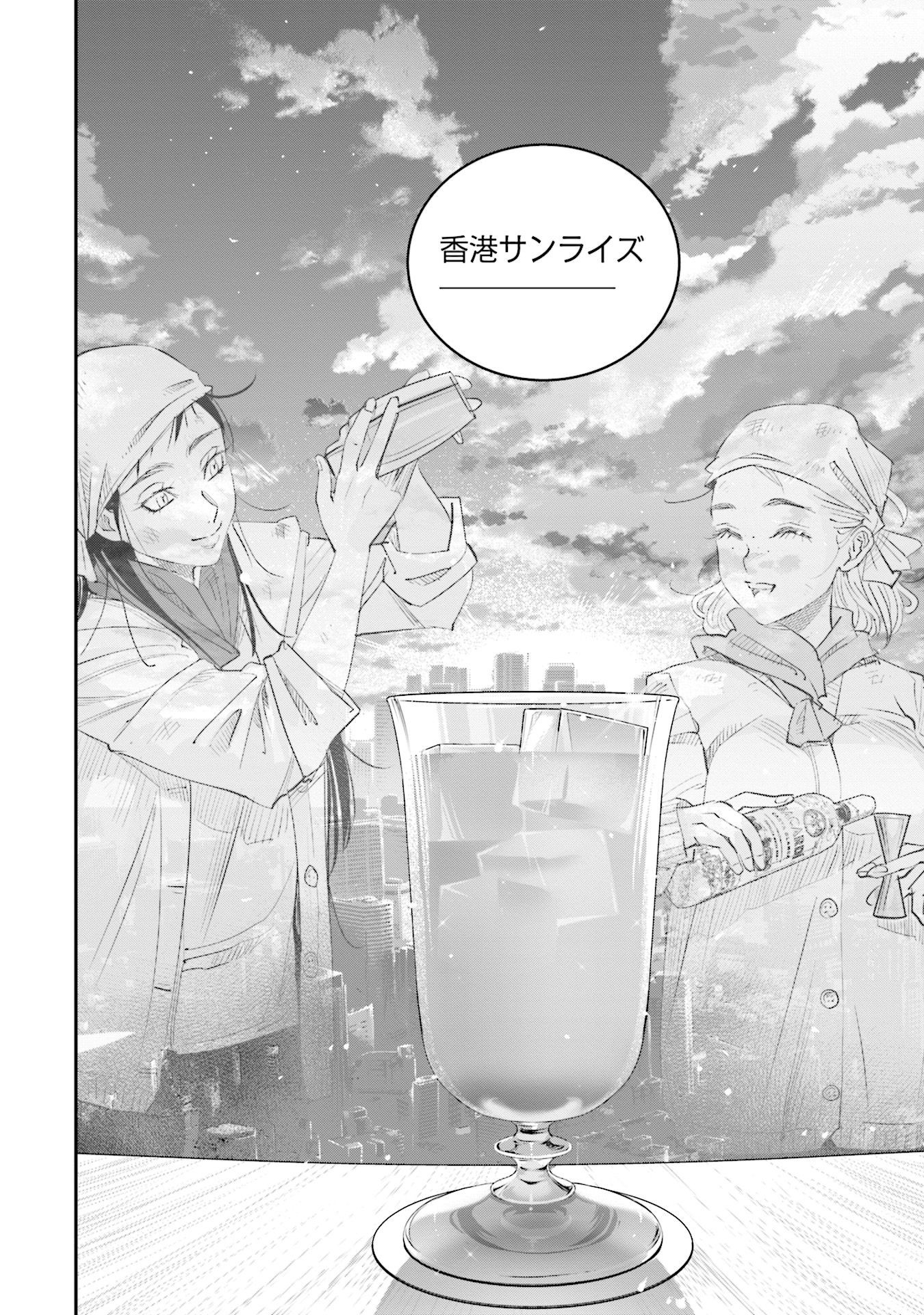 Madoromi Barmaid - Chapter 15 - Page 22