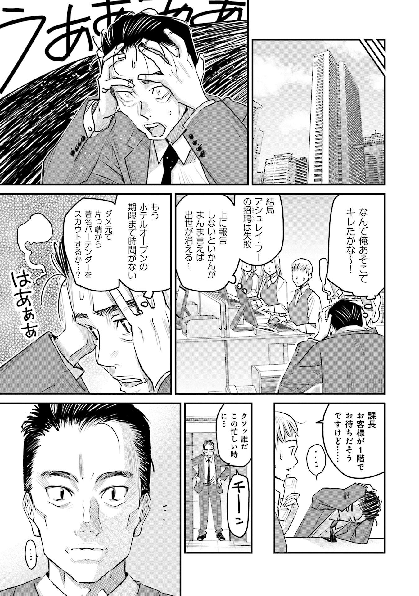 Madoromi Barmaid - Chapter 15 - Page 23