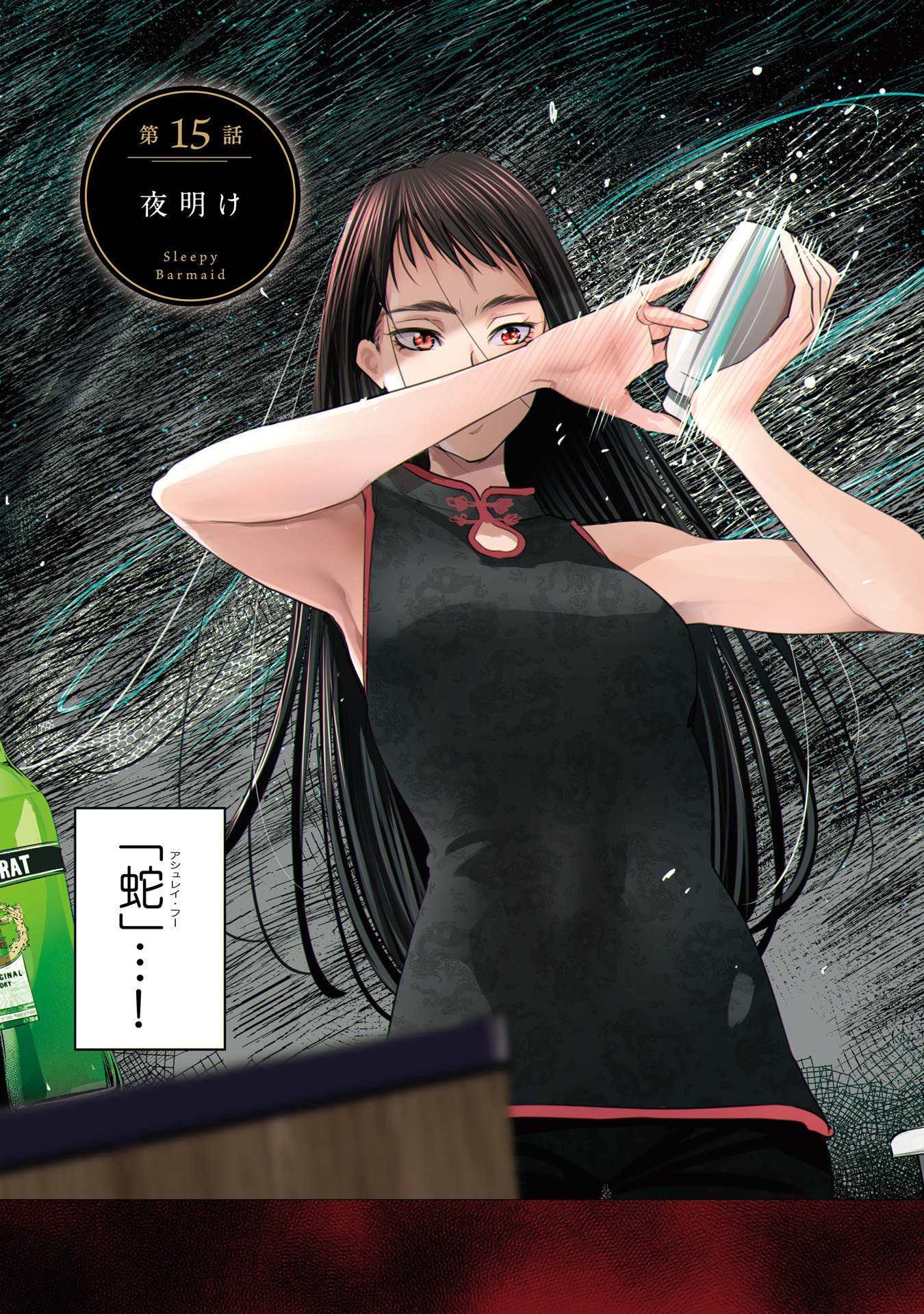 Madoromi Barmaid - Chapter 15 - Page 3