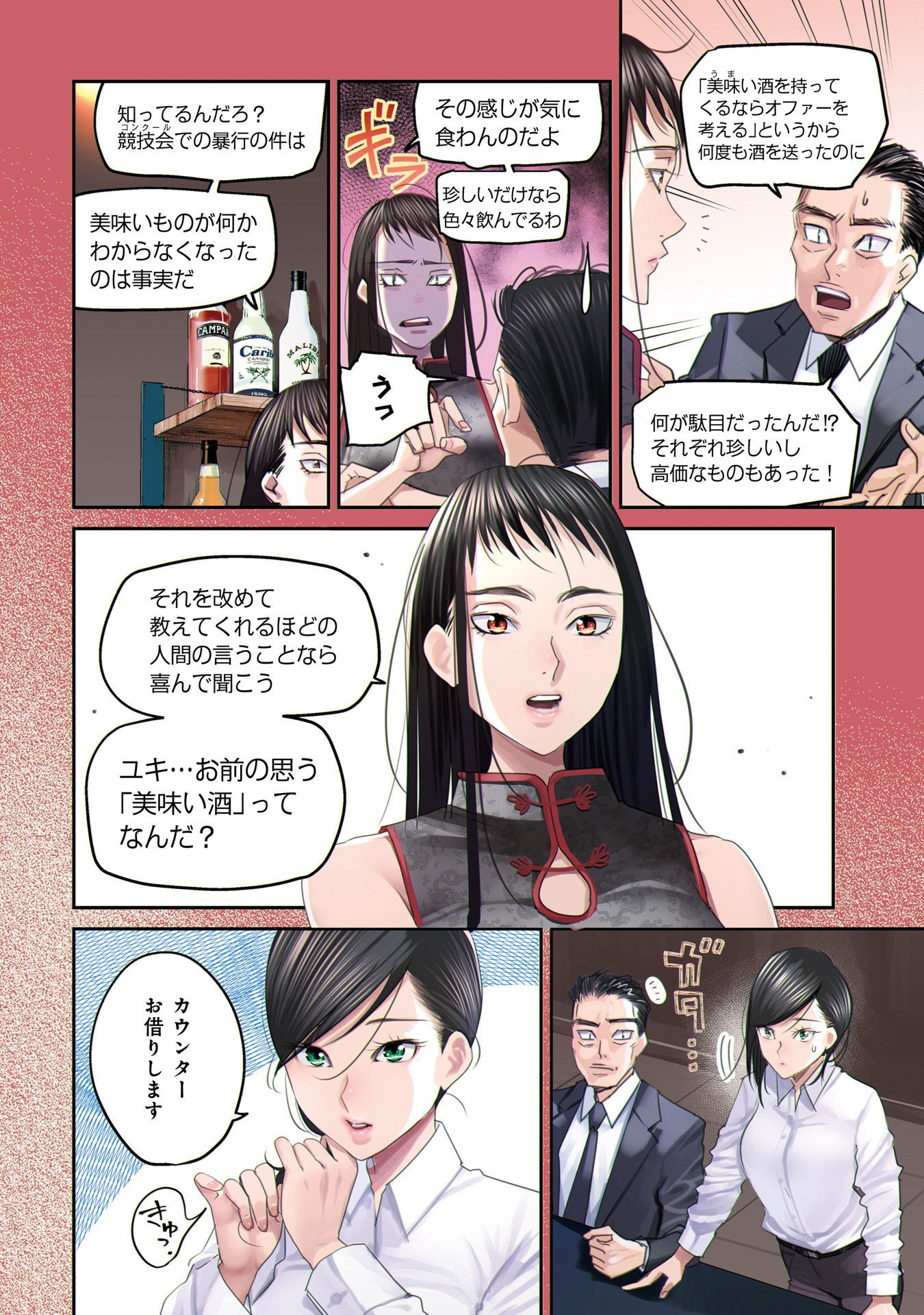 Madoromi Barmaid - Chapter 15 - Page 4